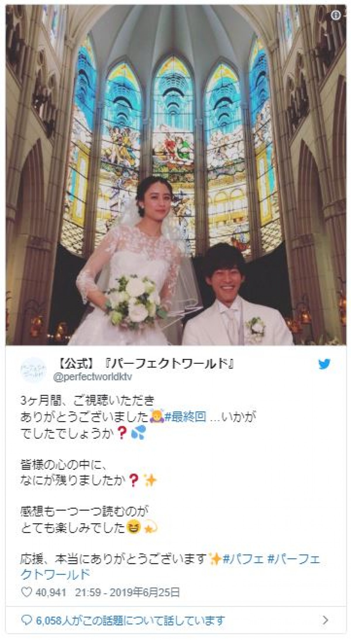 松坂桃李＆山本美月 『パーフェクトワールド』結婚式オフショットに反響