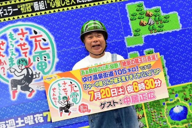 出川哲朗 親友 中居正広との充電旅実現に 信じられない感じ 19年7月16日 写真 エンタメ ニュース クランクイン