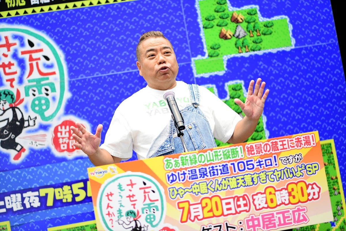 出川哲朗、親友・中居正広との充電旅実現に「信じられない感じ」
