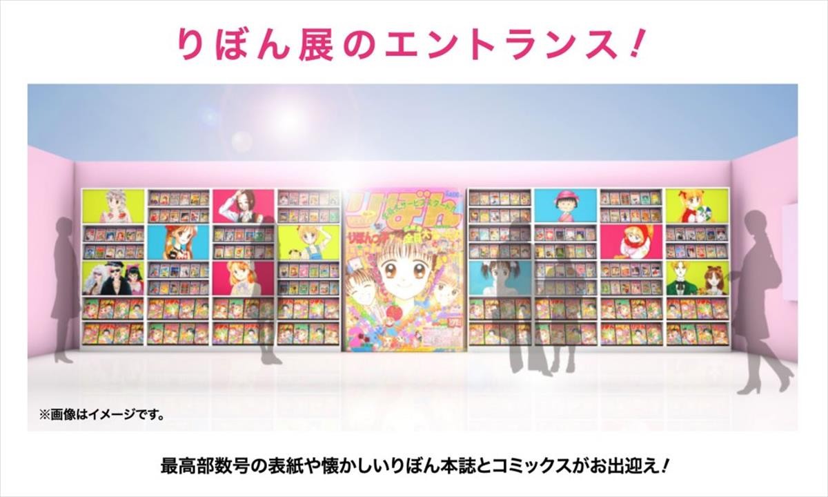 りぼん展