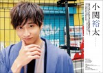 雑誌「CM NOW BOYS VOL.9」に登場の小関裕太