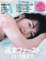 雑誌「with」8月号の表紙を飾る綾瀬はるか