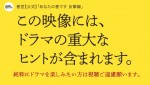 『あなたの番です‐反撃編‐』ヒント動画公開