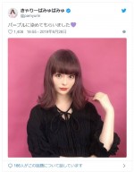 　※「きゃりーぱみゅぱみゅ」ツイッター