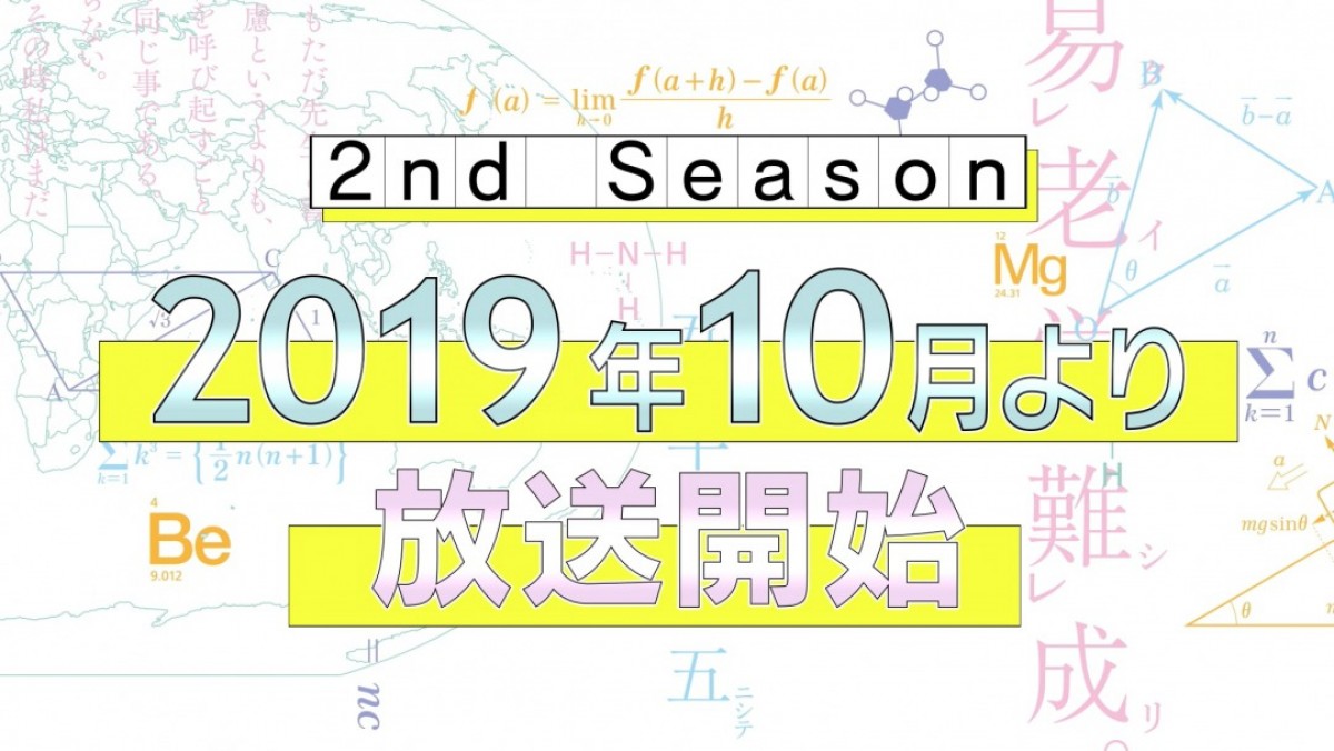 TVアニメ『ぼくたちは勉強ができない』第2期制作決定