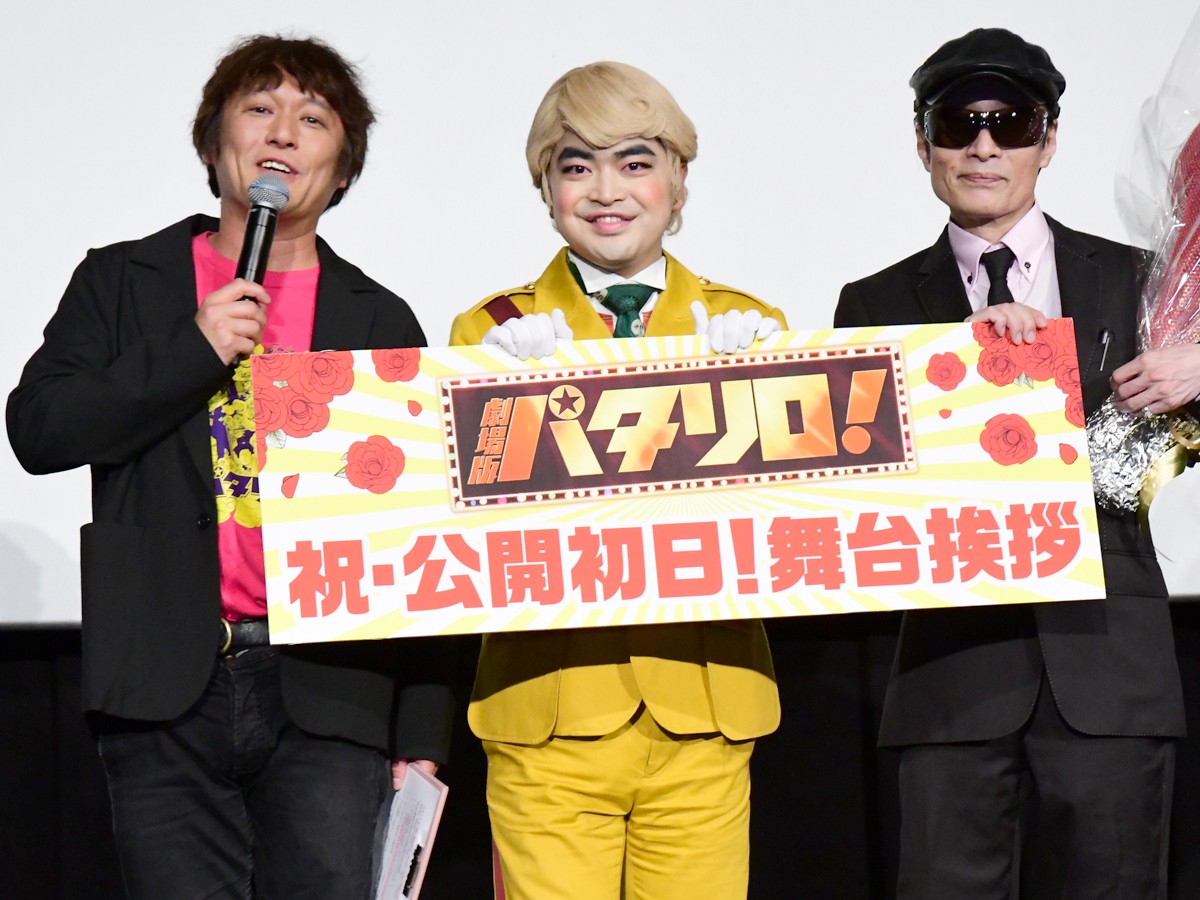 映画『パタリロ!』公開初日舞台挨拶の様子