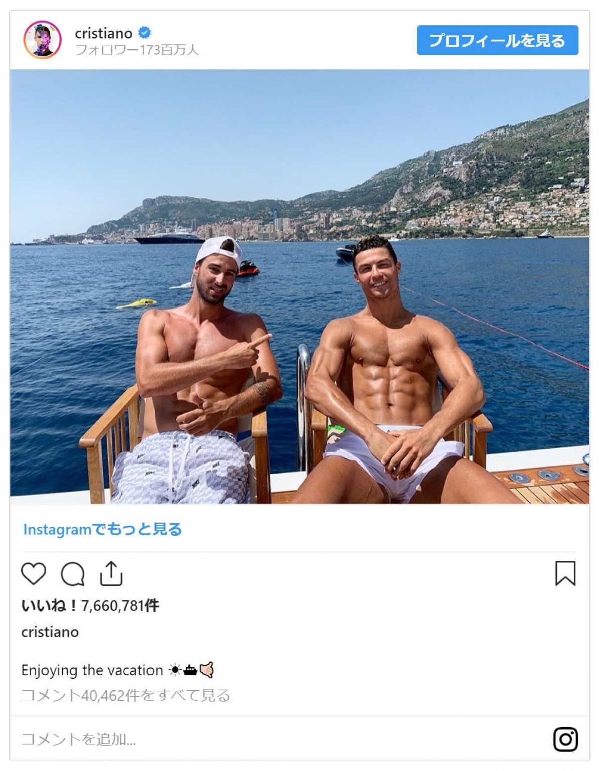 クリスティアーノ・ロナウド、筋肉全開バケーションで大量“いいね！”