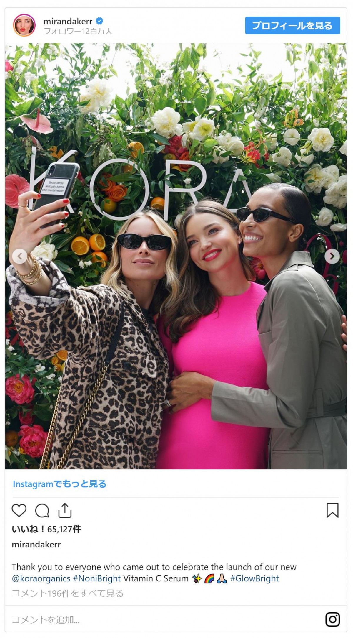 ミランダ・カーのコスメ発表会に元夫の婚約者ケイティ・ペリーの姿　ケイティ姉と3ショット
