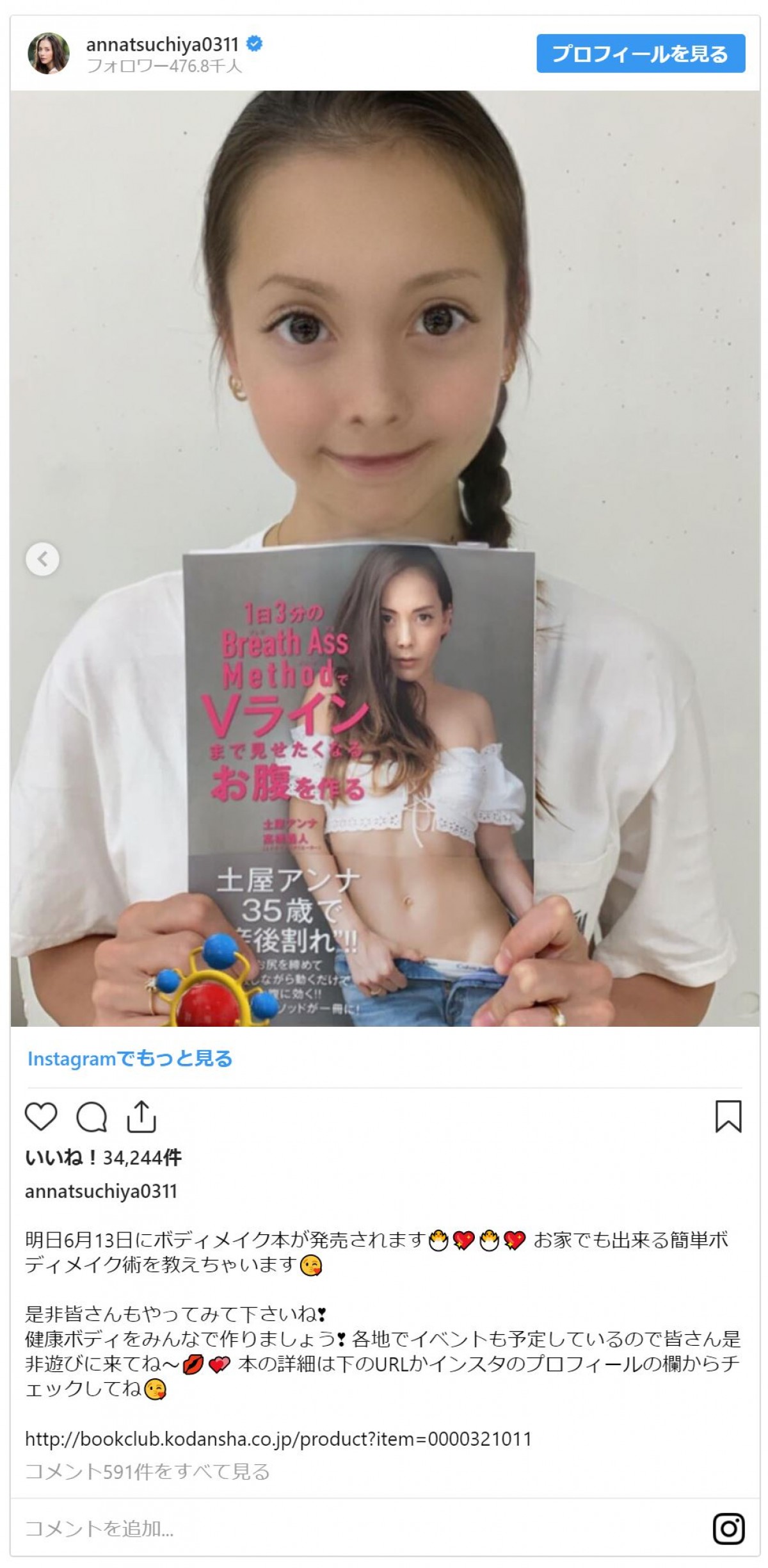 土屋アンナ、産後の引き締まった美ボディにファンくぎ付け「女神」
