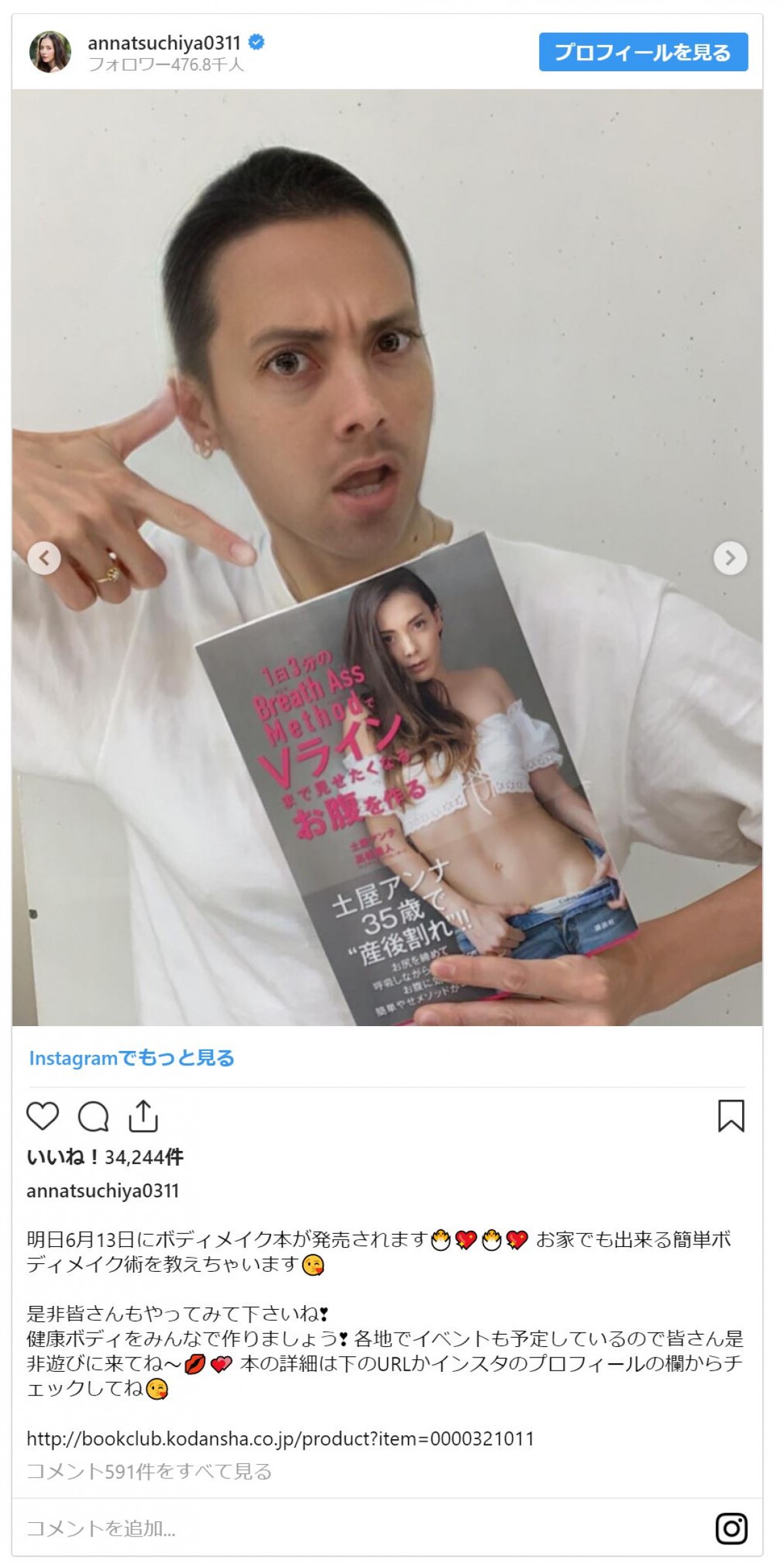 土屋アンナ、産後の引き締まった美ボディにファンくぎ付け「女神」