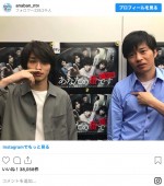 横浜流星＆田中圭のイケメン2ショット ※『あなたの番です』インスタグラム