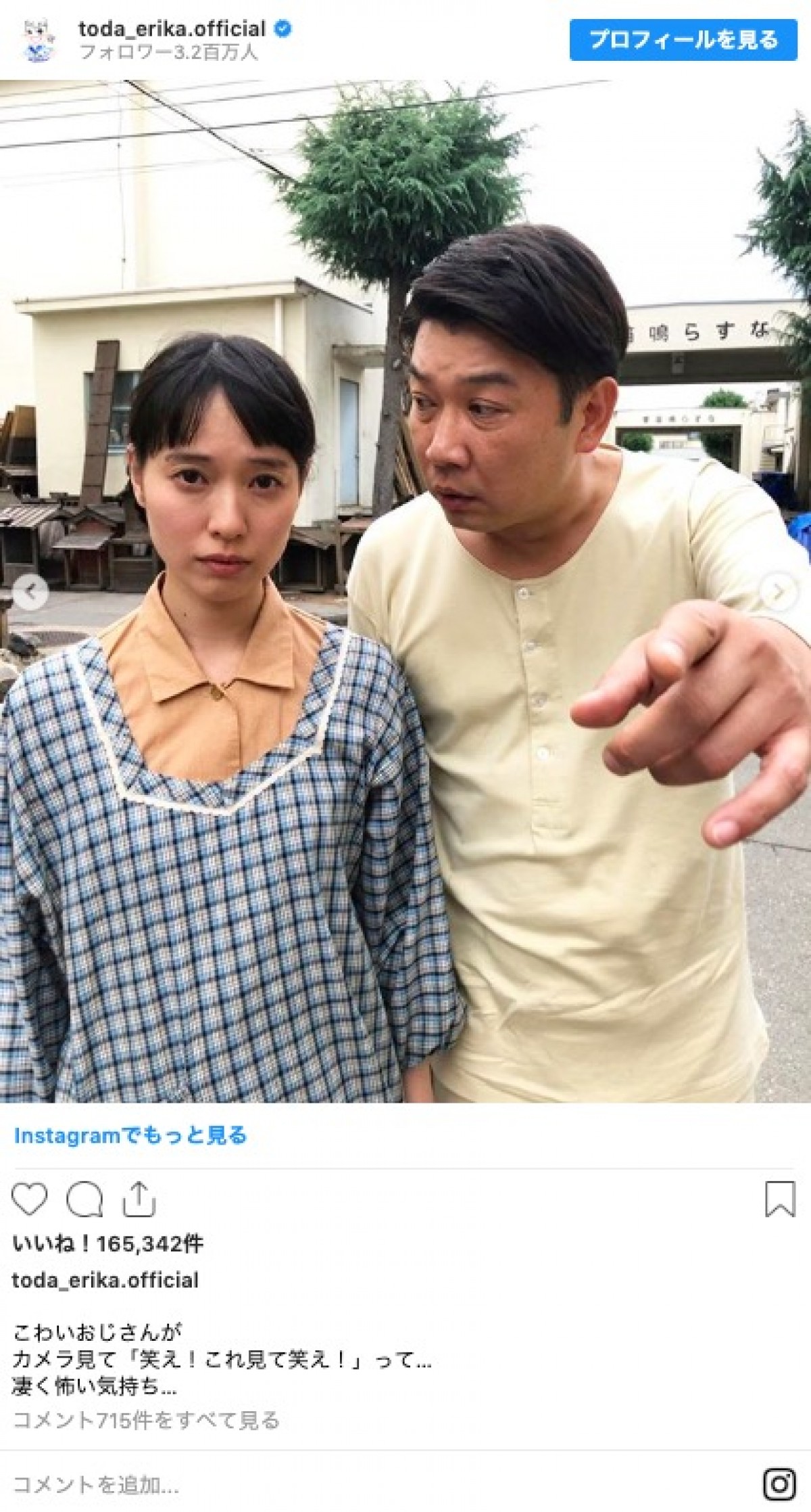 戸田恵梨香、TKO木本武宏に「こわいおじさんが…」「凄く怖い気持ち…」