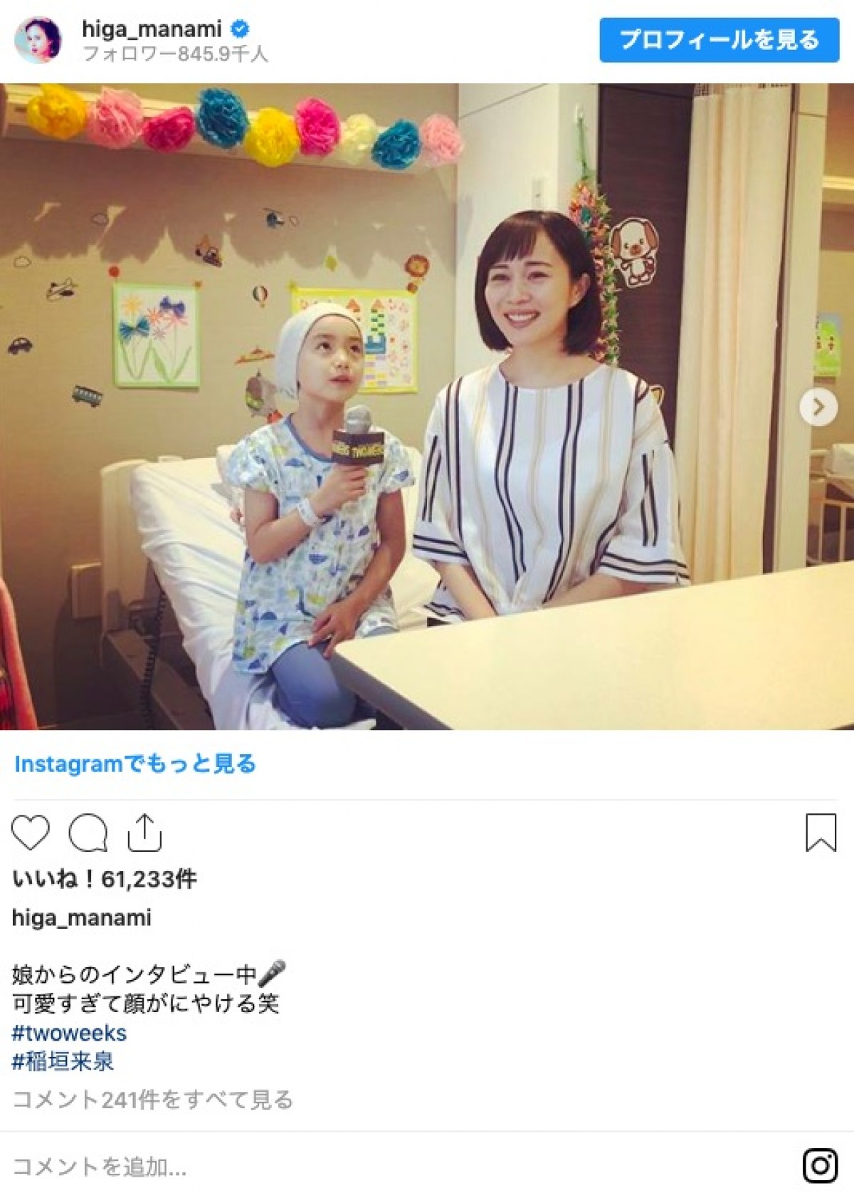 比嘉愛未、“娘”を前に「可愛すぎて顔がにやける」 ファン「本当のママみたい」