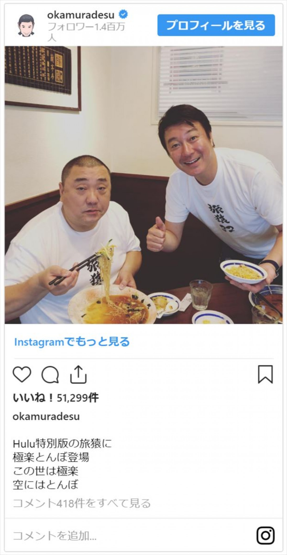 “極楽とんぼ”レアな2ショット　加藤浩次の笑顔に「泣きそうになった」の声