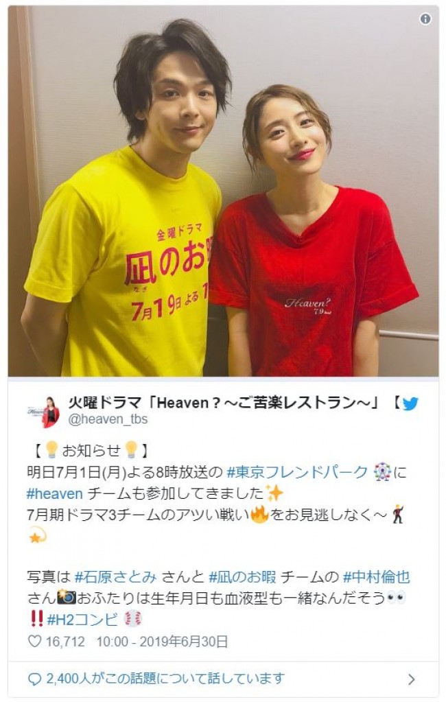 石原さとみ 中村倫也 美男美女 H2 コンビにファン興奮 19年7月1日 写真 エンタメ ニュース クランクイン