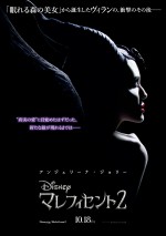 映画『マレフィセント2』ポスタービジュアル