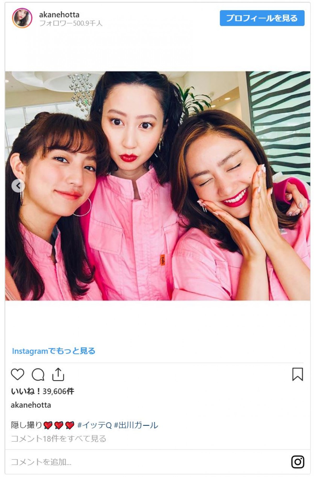 河北麻友子ら“出川ガールズ”3ショットがかわいい！ 背後に出川本人も写り込む