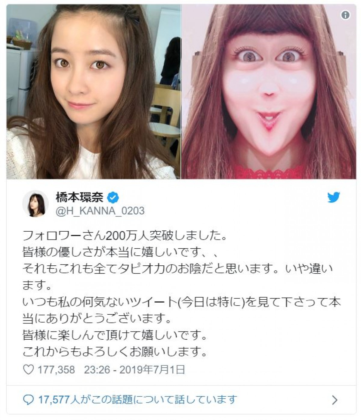 橋本環奈のツイッター、フォロワー200万人突破！ “変顔加工”ショットで御礼