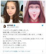 　※「橋本環奈」ツイッター