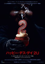 【動画】『ハッピー・デス・デイ 2U』予告