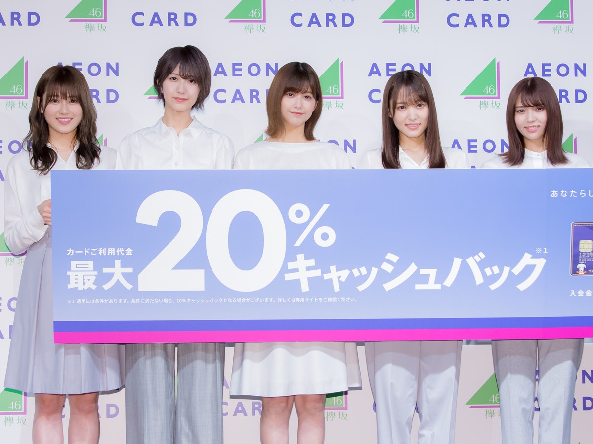 イオンカード 欅坂46 新キャンペーン発表イベントにて