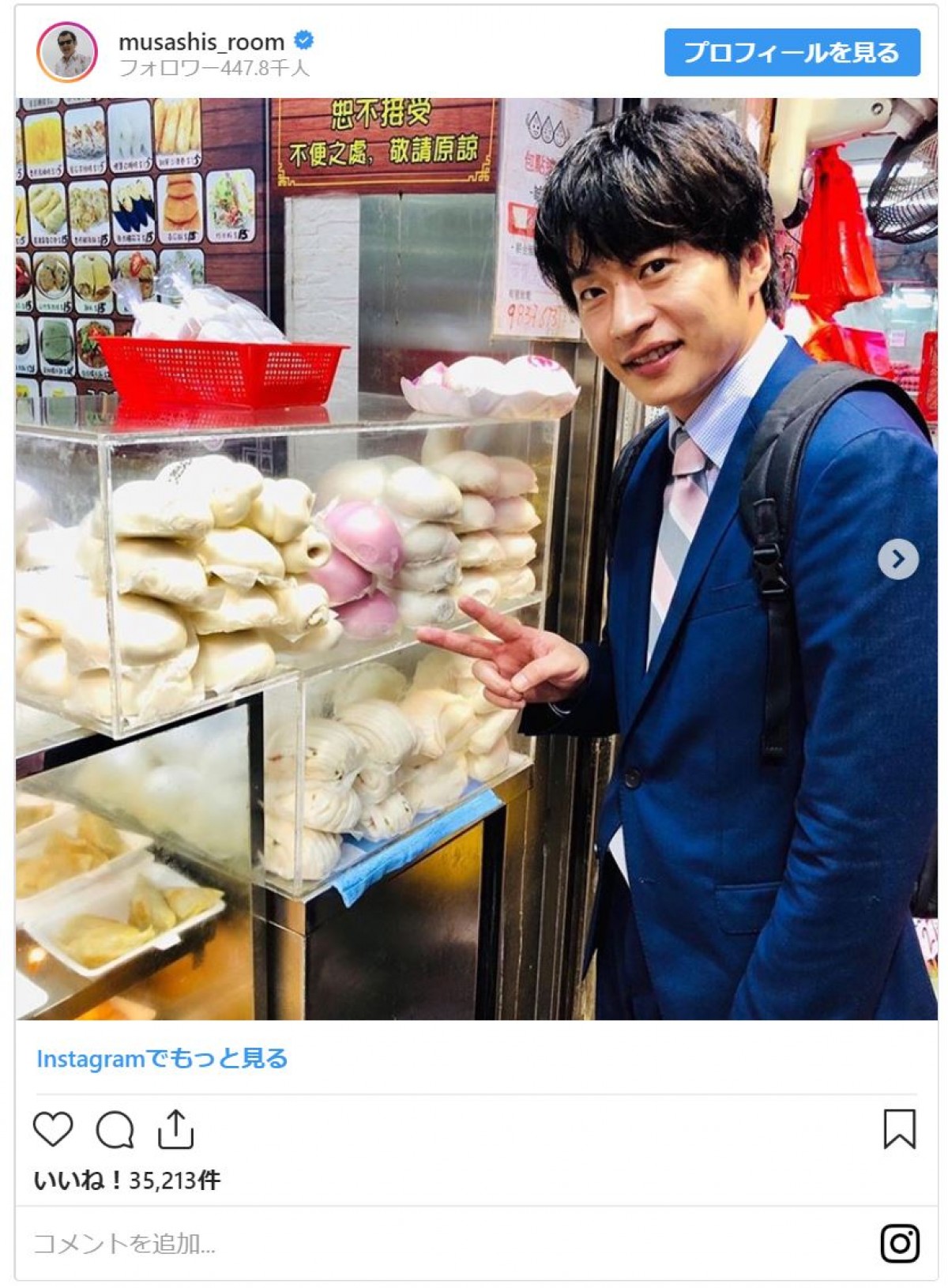 『おっさんずラブ』“はるたん”を香港で隠し撮り!? 部長のインスタに感謝の声が殺到