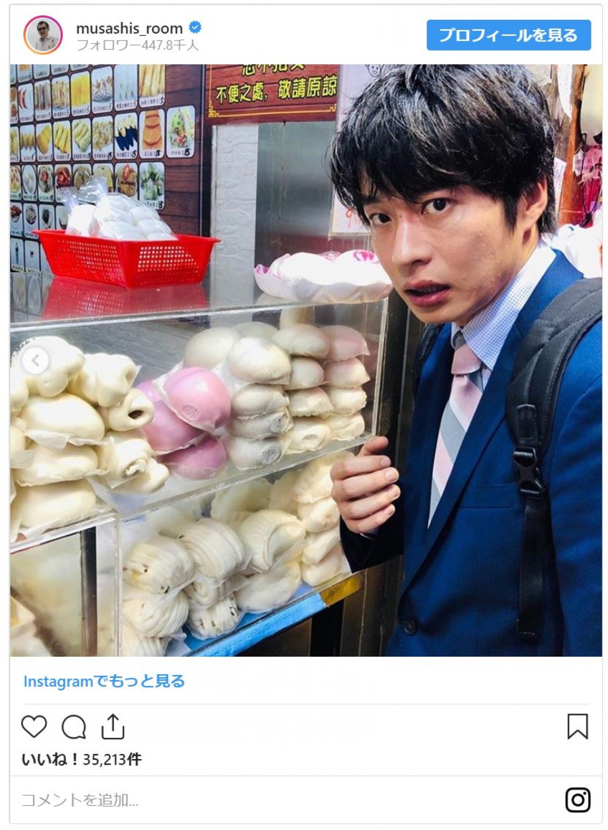 『おっさんずラブ』“はるたん”を香港で隠し撮り!? 部長のインスタに感謝の声が殺到