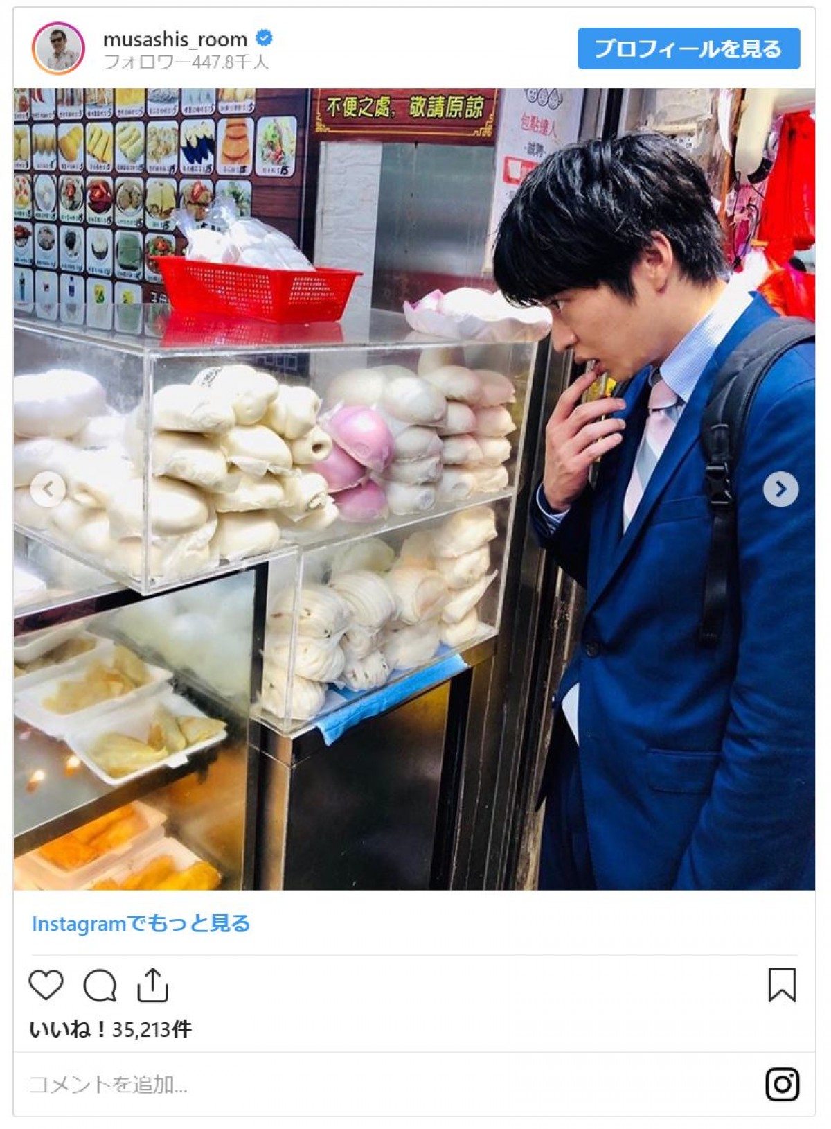 『おっさんずラブ』“はるたん”を香港で隠し撮り!? 部長のインスタに感謝の声が殺到