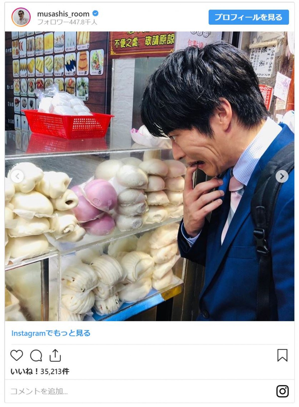 『おっさんずラブ』“はるたん”を香港で隠し撮り!? 部長のインスタに感謝の声が殺到