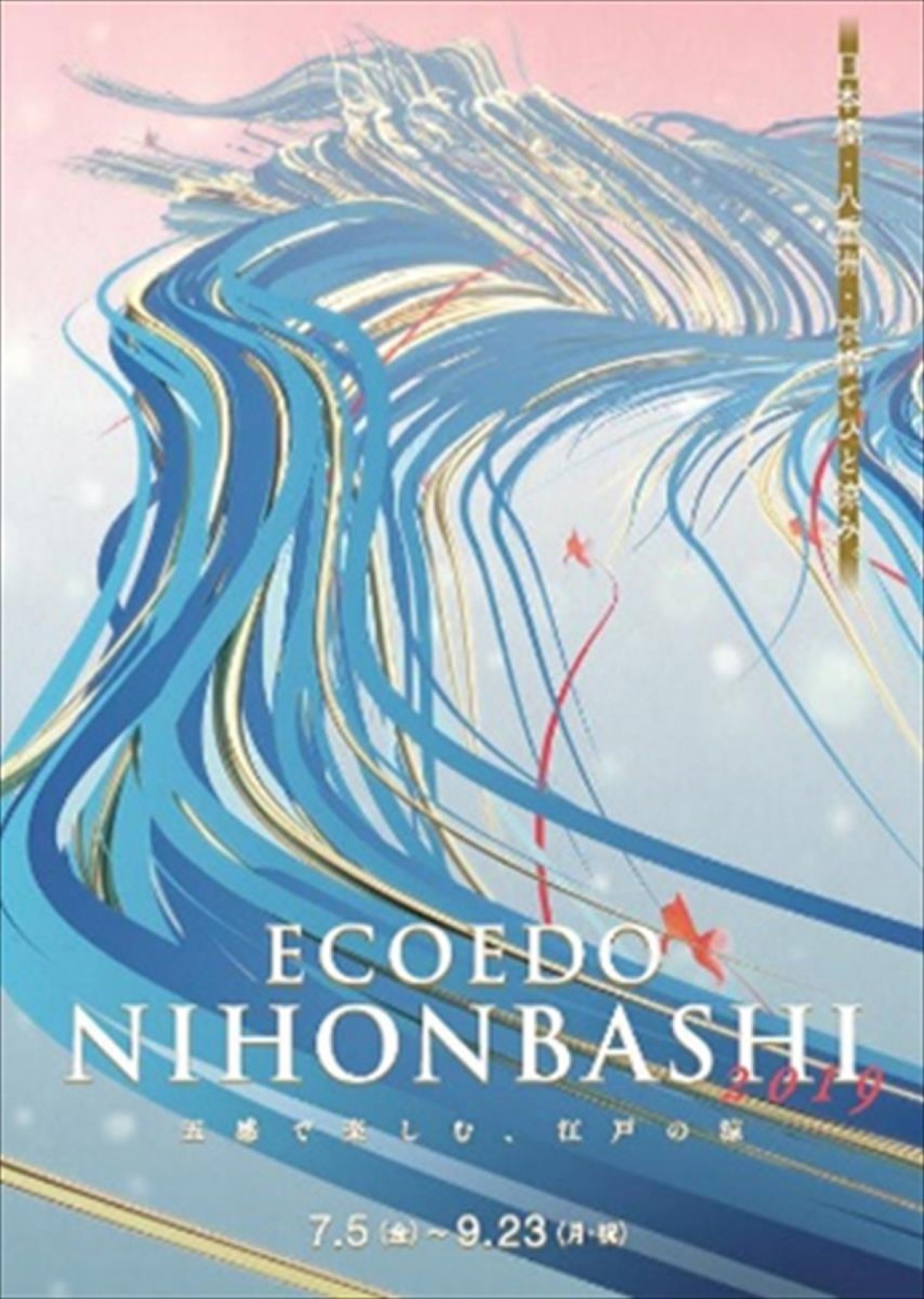 ECO EDO 日本橋