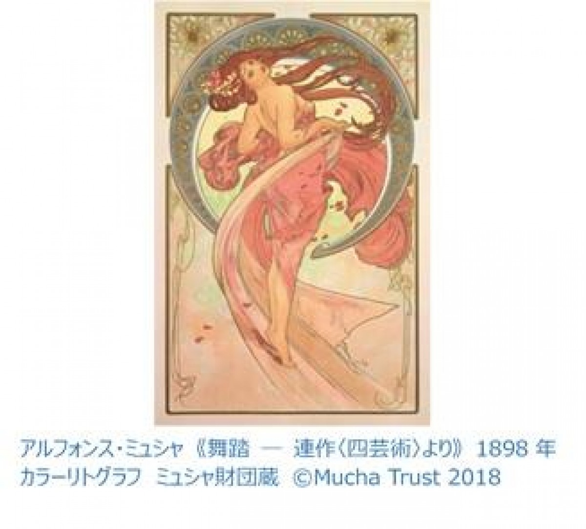 みんなのミュシャ