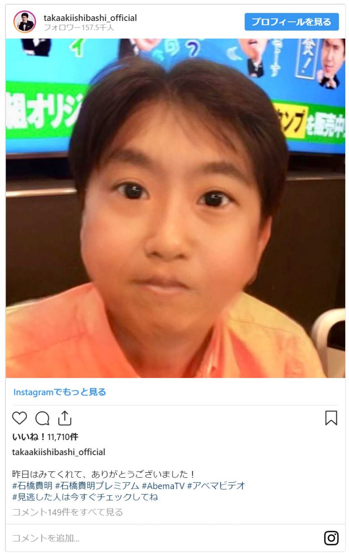 とんねるず石橋の“子ども”加工写真に反響「こういう子いるいる！」