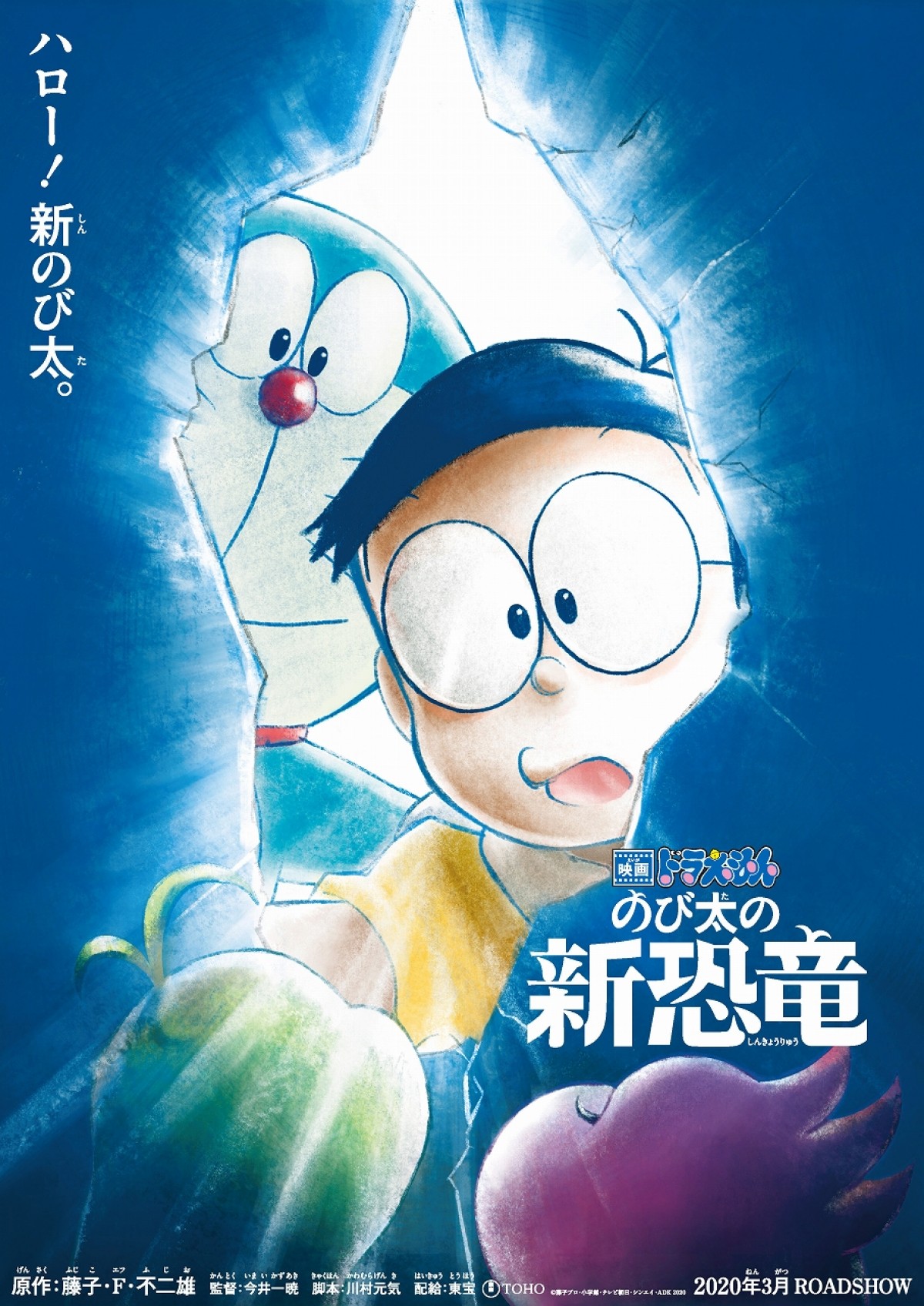 ドラえもん50周年イヤー映画 のび太の新恐竜 来年3月公開 ビジュアル 特報解禁 19年7月4日 アニメ ニュース クランクイン