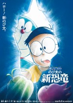 『映画ドラえもん のび太の新恐竜』チラシビジュアル