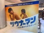 SHIBUYA TSUTAYA ×『サウナーマン』特製サウナブー ス展の様子