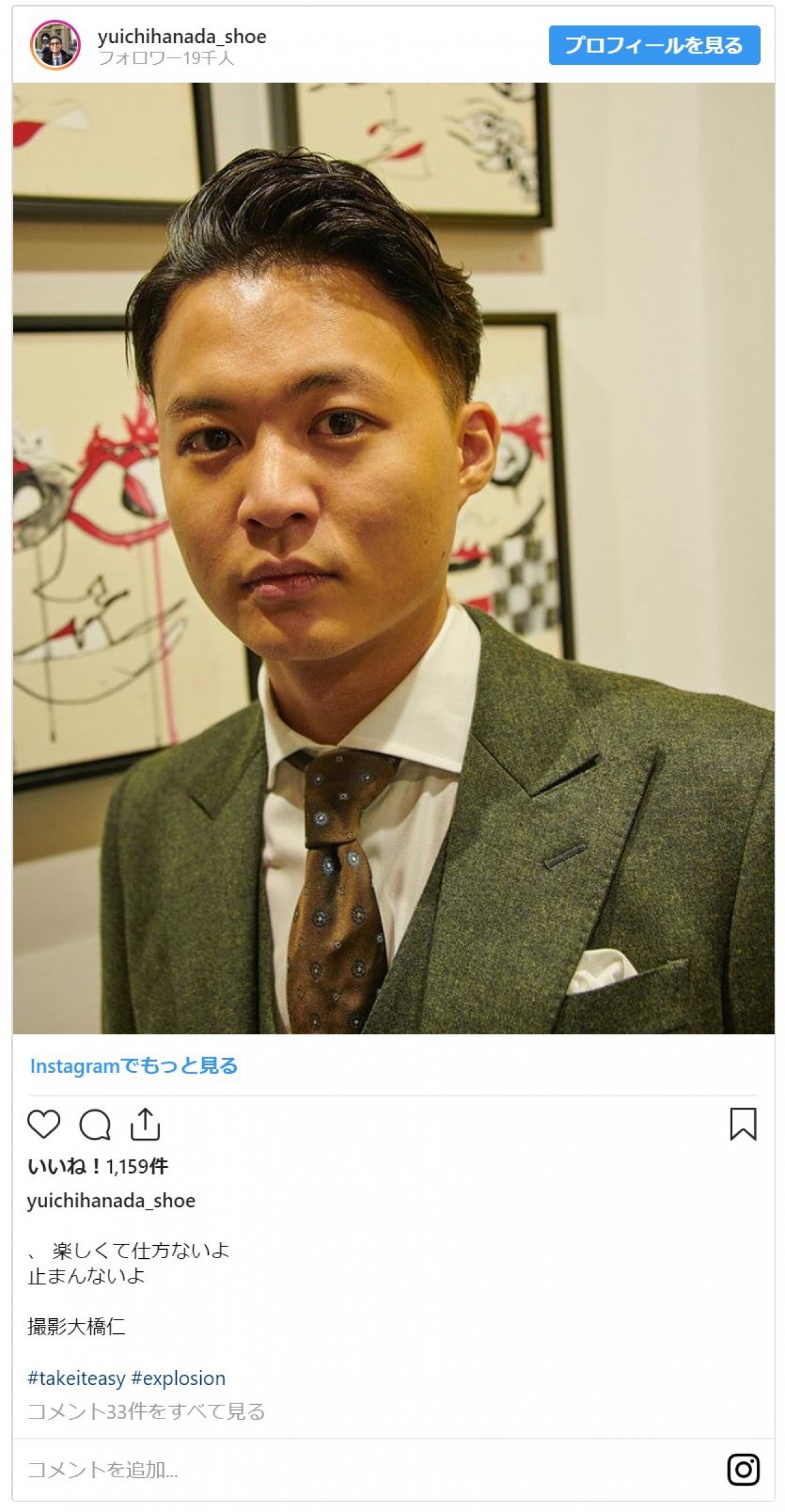 　※「花田優一」インスタグラム