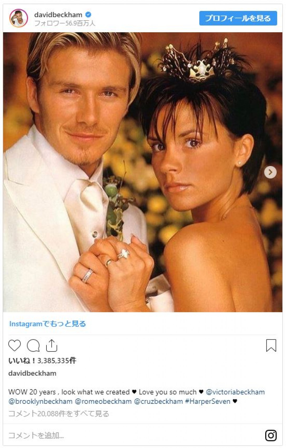 デヴィッド＆ヴィクトリア・ベッカムが結婚20周年！ 愛のメッセージを贈り合う