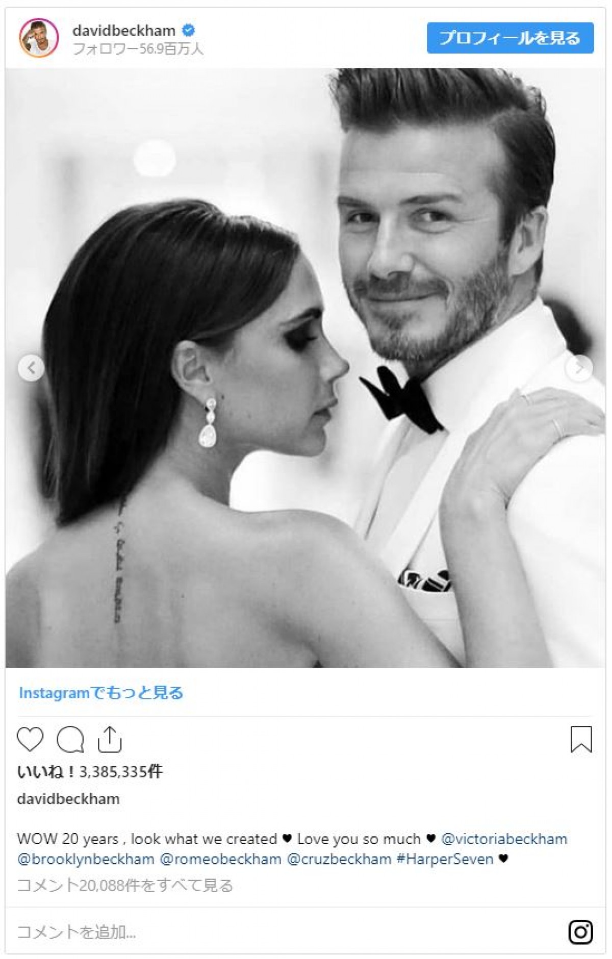 デヴィッド＆ヴィクトリア・ベッカムが結婚20周年！ 愛のメッセージを贈り合う