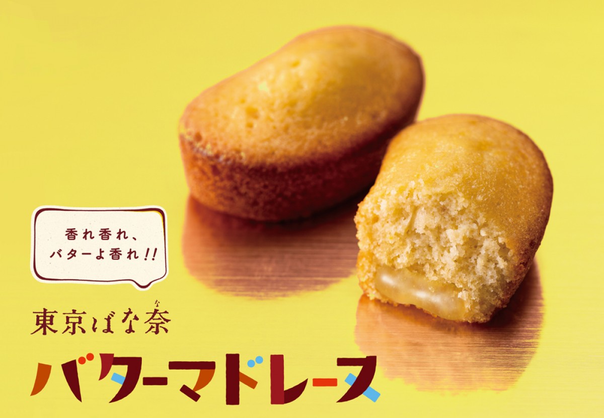 東京ばな奈から、新作「バターマドレーヌ」が登場！　全国1店舗限定のレアアイテム