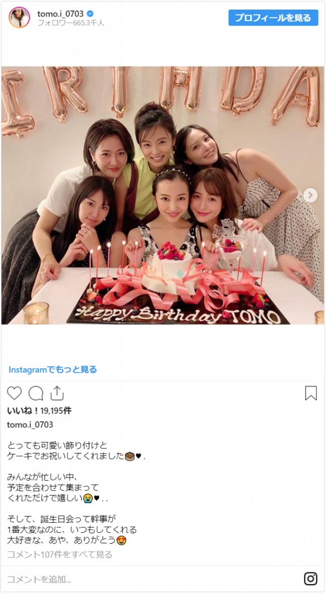板野友美のバースデーにこじるり 永尾まりやらの集合写真 美しすぎる と反響 19年7月7日 写真 エンタメ ニュース クランクイン 板野友美のバースデーにこじるり 永尾まりやらの集合写真 美しすぎる と反響 19年7月7日 写真 エンタメ ニュース クランクイン