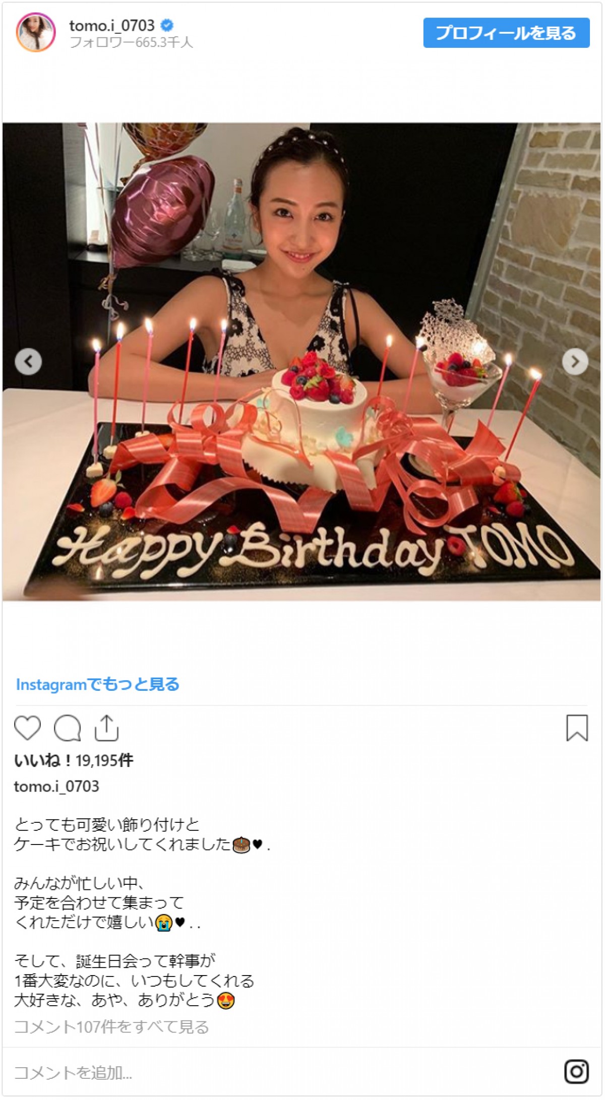 板野友美のバースデーにこじるり・永尾まりやらの集合写真「美しすぎる！」と反響