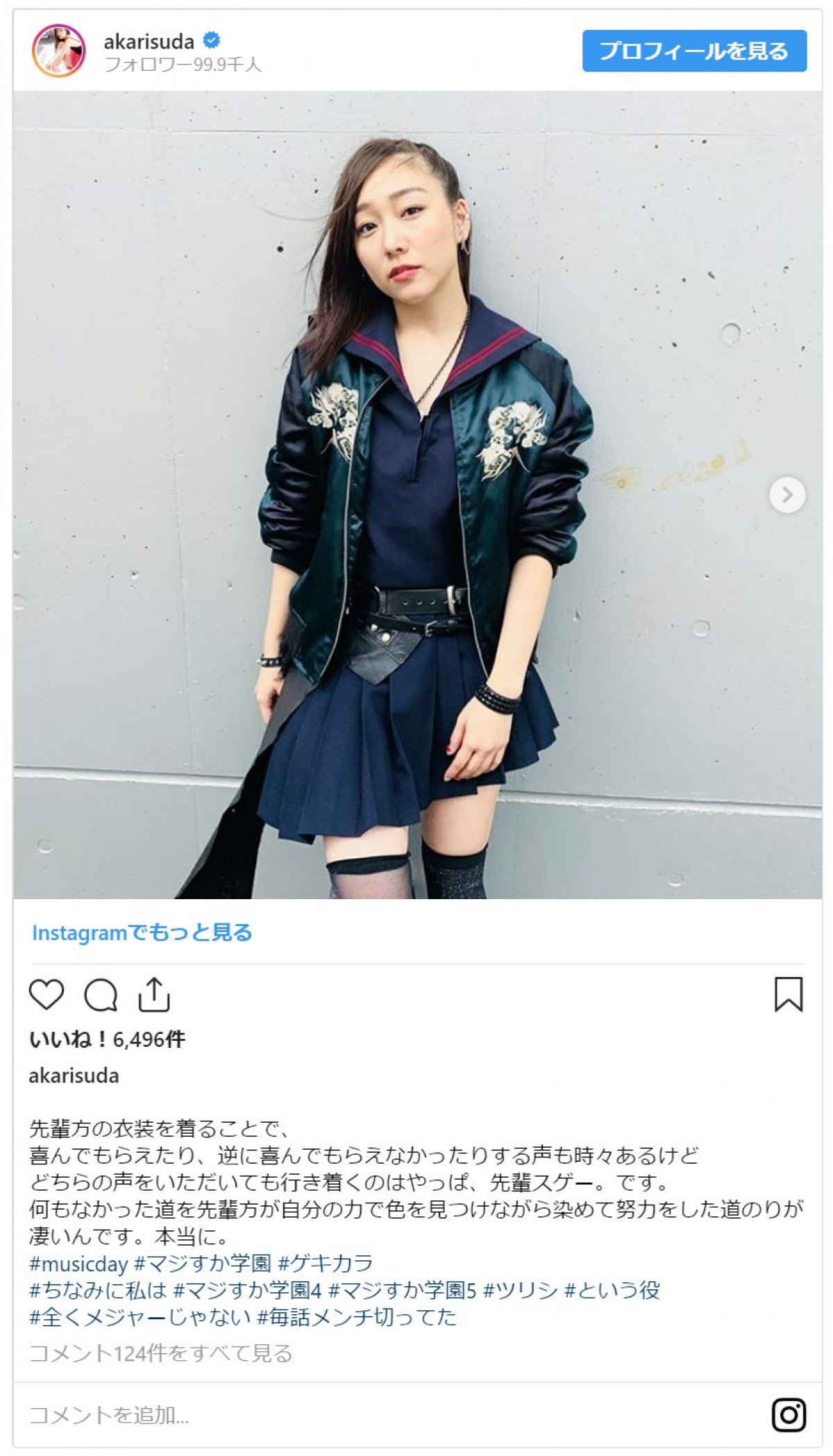 SKE48須田亜香里、“ヤンキーミニスカ制服姿” 「美脚」と評判