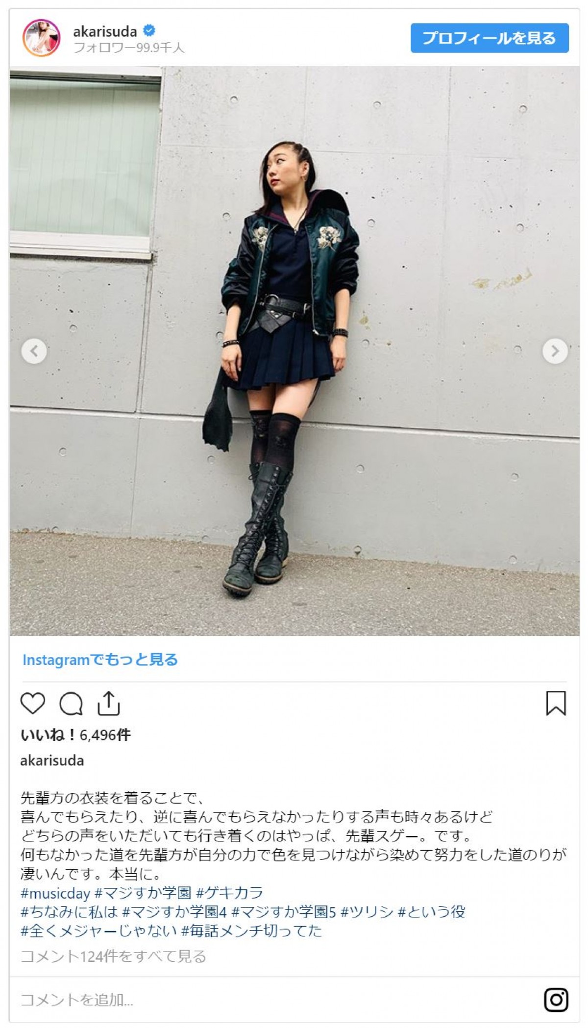 SKE48須田亜香里、“ヤンキーミニスカ制服姿” 「美脚」と評判