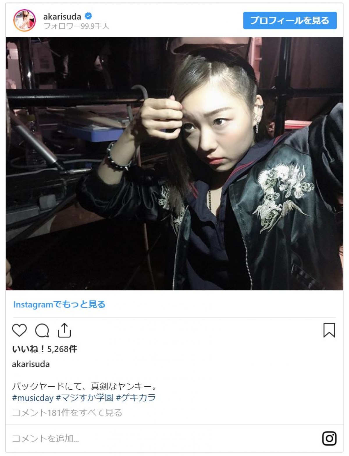 SKE48須田亜香里、“ヤンキーミニスカ制服姿” 「美脚」と評判
