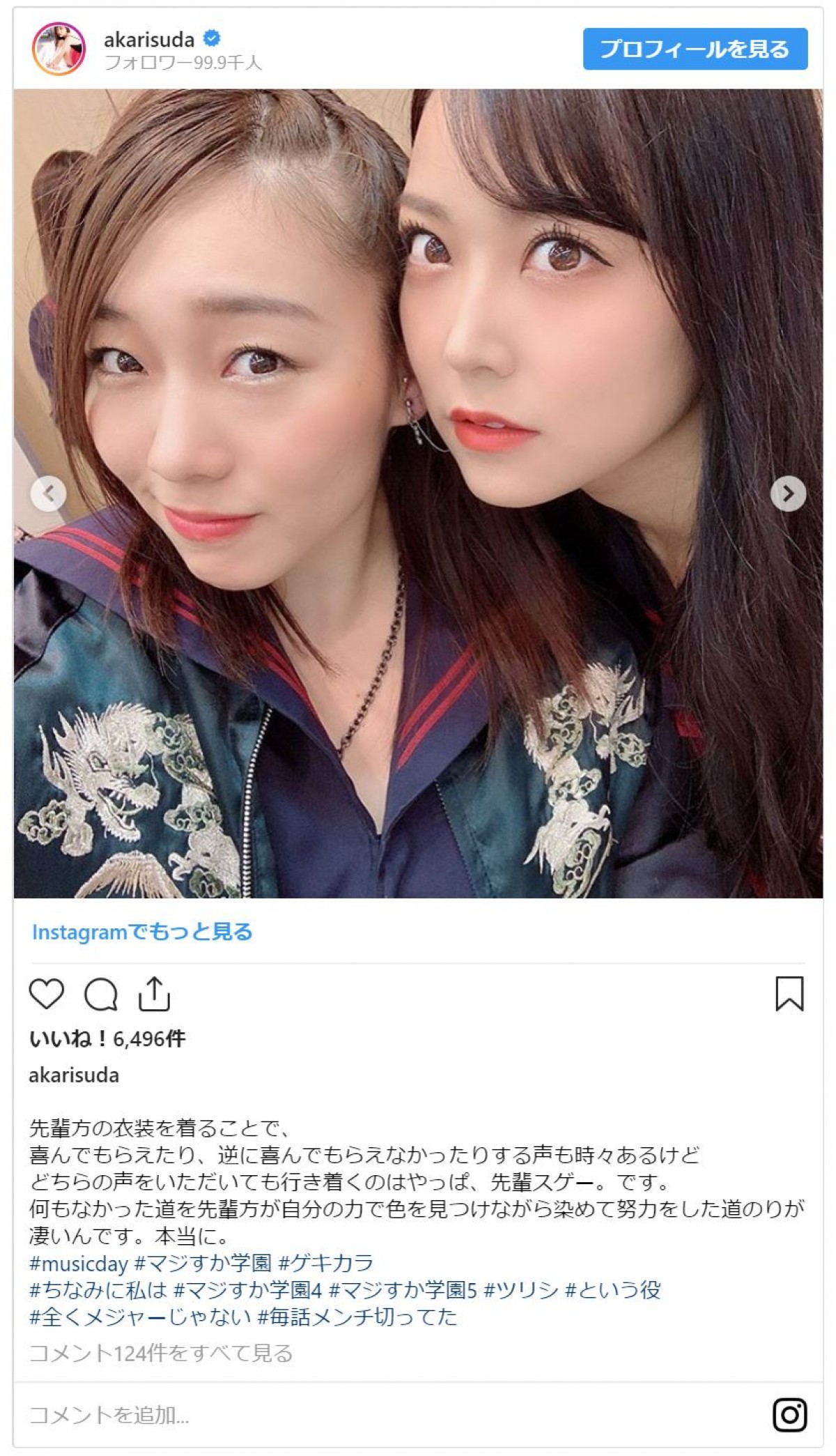 SKE48須田亜香里、“ヤンキーミニスカ制服姿” 「美脚」と評判