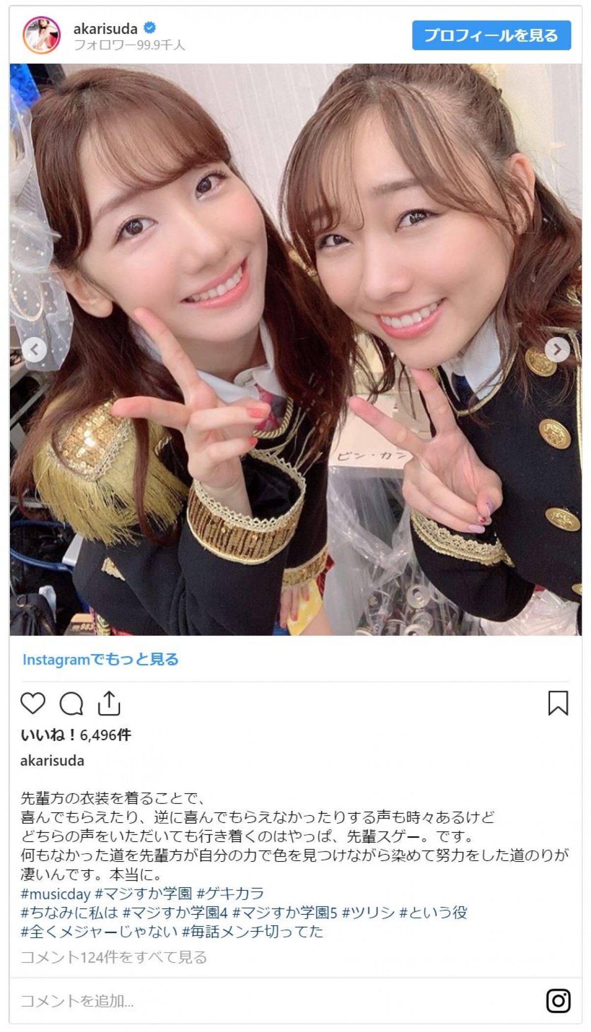 SKE48須田亜香里、“ヤンキーミニスカ制服姿” 「美脚」と評判