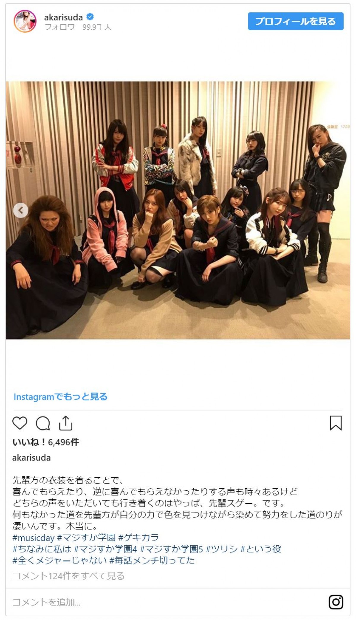 SKE48須田亜香里、“ヤンキーミニスカ制服姿” 「美脚」と評判