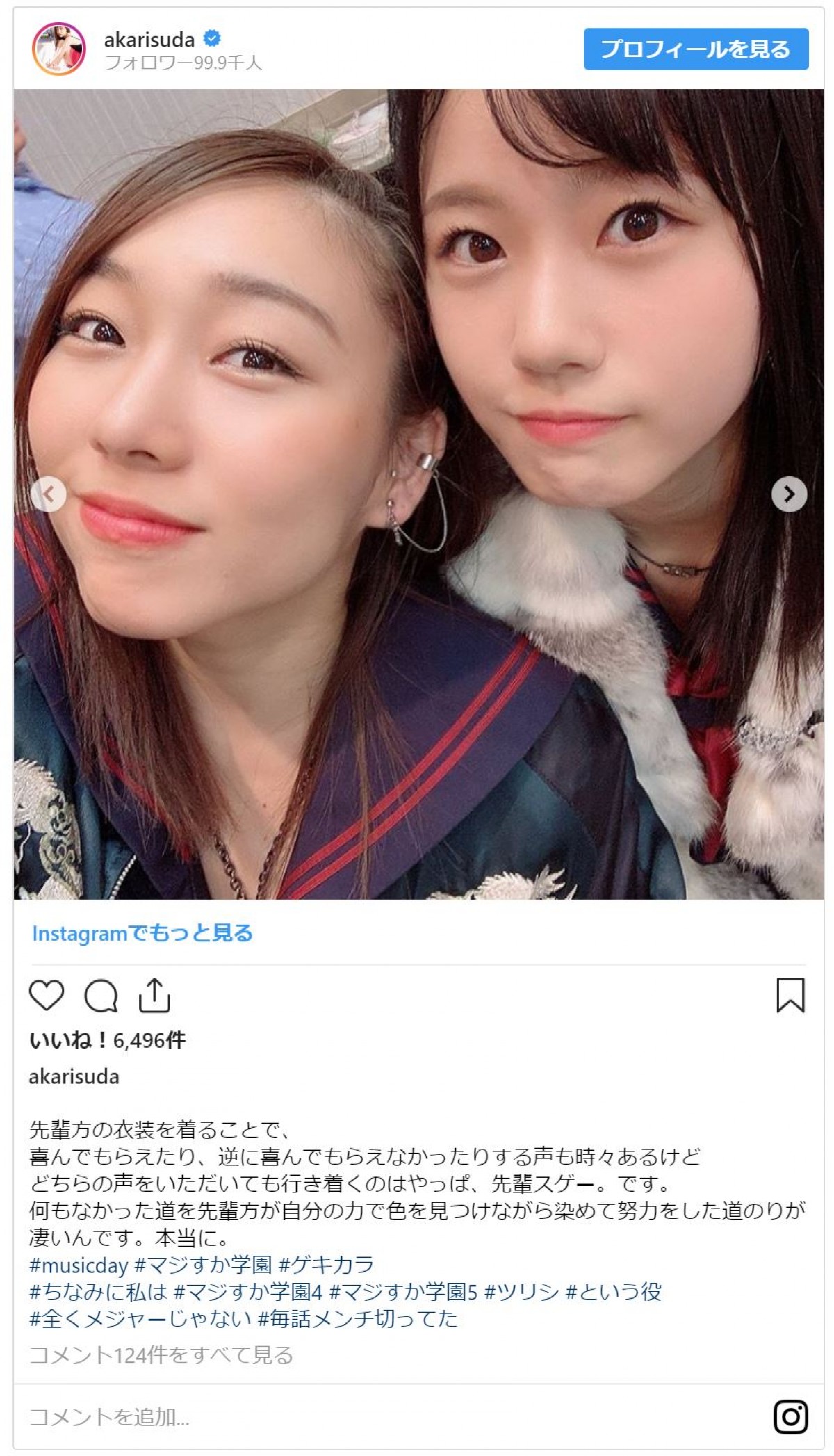 SKE48須田亜香里、“ヤンキーミニスカ制服姿” 「美脚」と評判