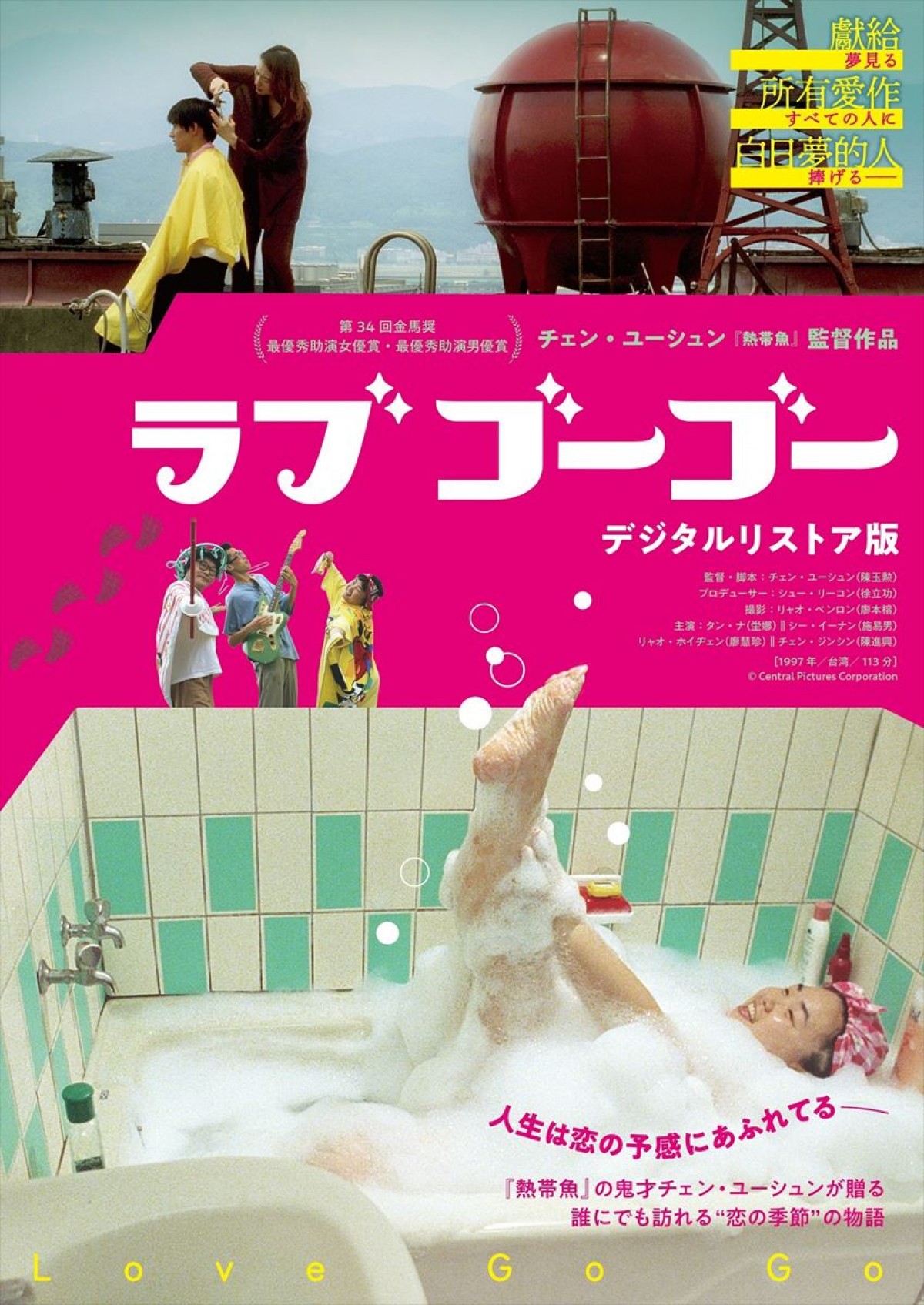 台湾青春映画幻の名作『熱帯魚』『ラブ ゴーゴー』がデジタルリストア版で公開