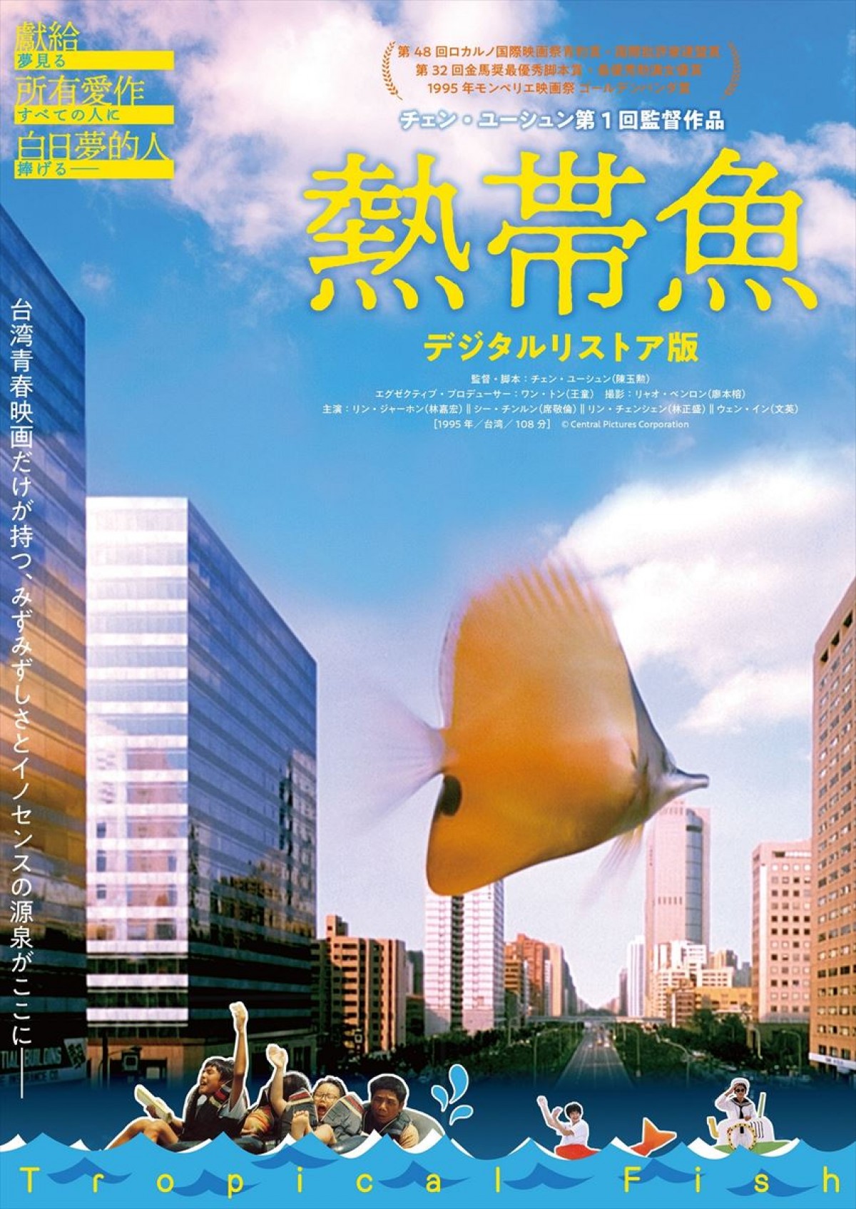 台湾青春映画幻の名作『熱帯魚』『ラブ ゴーゴー』がデジタルリストア版で公開